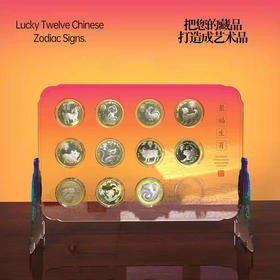 十二生肖纪念币 羊猴鸡狗猪鼠牛虎兔龙蛇年纪念币 二轮生肖亚克力摆件
