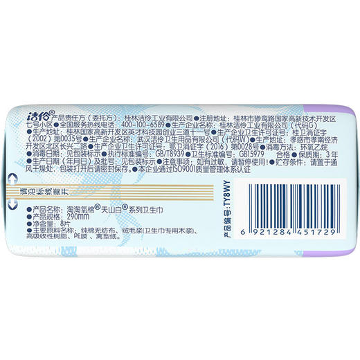 纪念日百货淘淘氧棉290日夜用8片日夜组合卫生巾162095911 商品图4