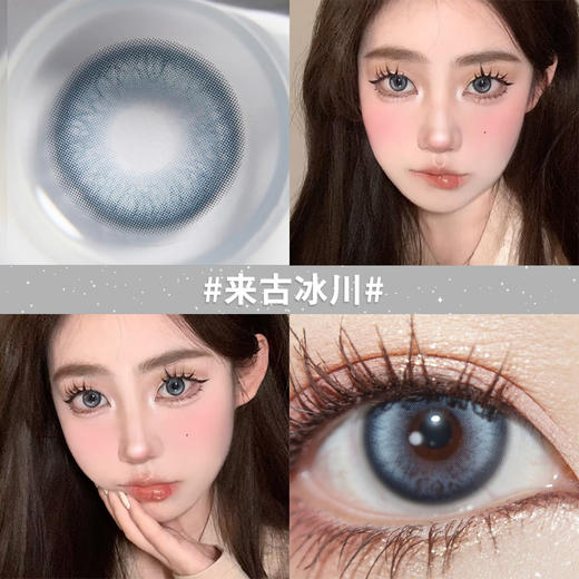 【来古冰川】14.5大直径半年抛美瞳1片装 商品图1