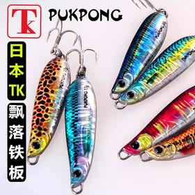 23新款TK小铁板S型曲线PUKPONG远投海钓勺型硬饵路亚假饵翘嘴鲈鱼