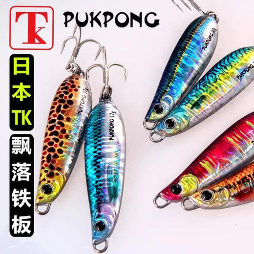 23新款TK小铁板S型曲线PUKPONG远投海钓勺型硬饵路亚假饵翘嘴鲈鱼 商品图0