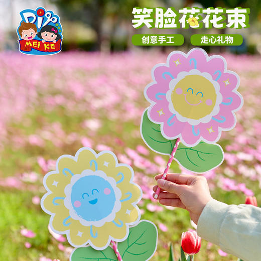 母亲节礼物笑脸花花束手工diy儿童制作材料送妈妈幼儿园创意新款 商品图1