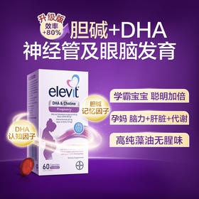 【保税区】澳洲爱乐维孕期及哺乳期胆碱藻油DHA60粒