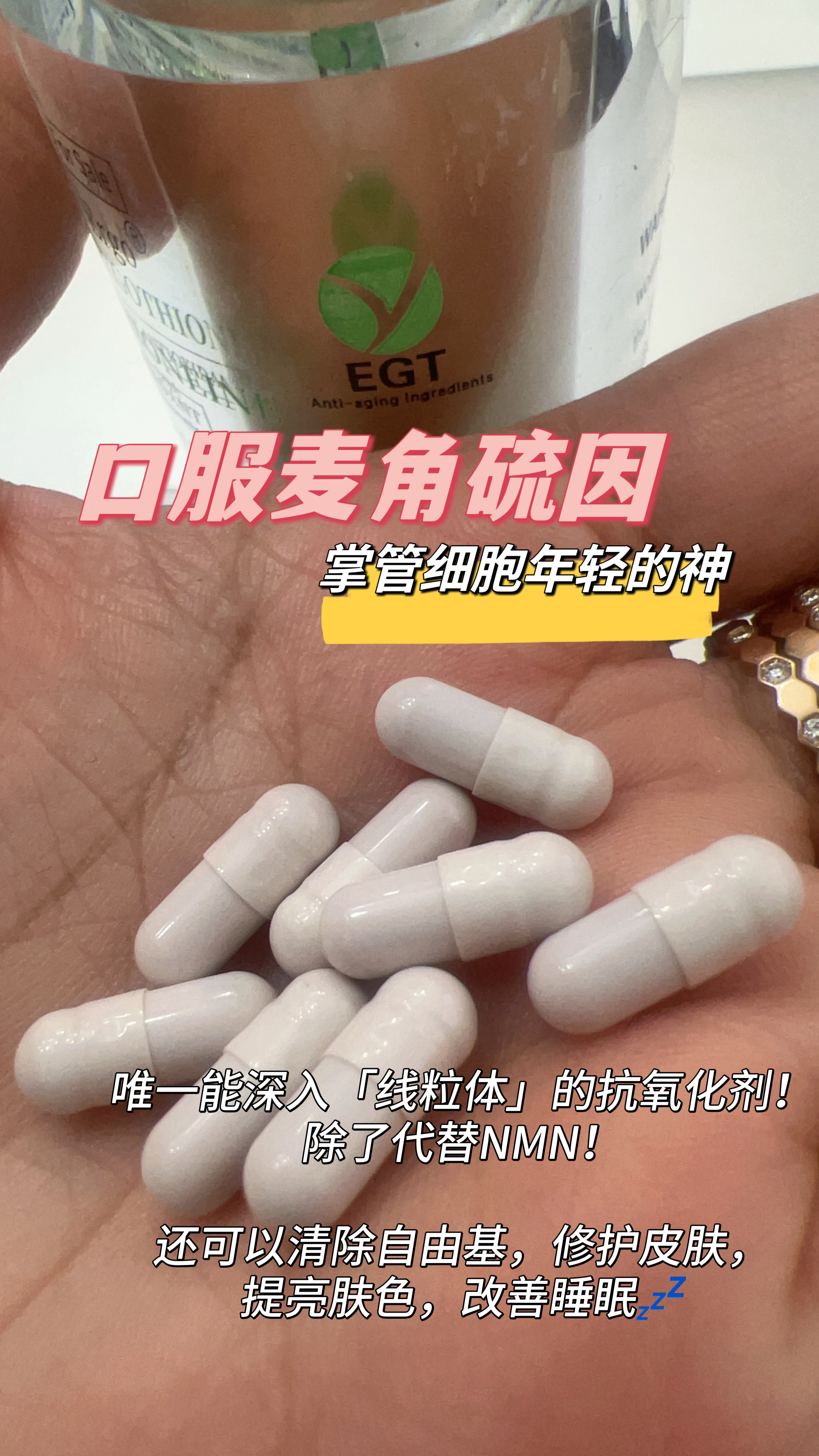 【团购专享】 🔥🔥 进口高定口服麦角硫因胶囊60粒／瓶 【团购福利不再参加店铺其他活动】