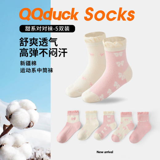 【5双装】【M-XL】【可可鸭】女童亲肤透气中筒袜 商品图0