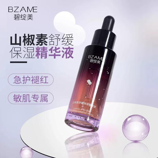 碧绽美山椒素精华液 30ml 商品图1