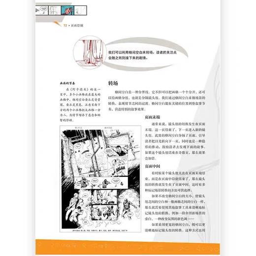 预售漫画创作指南 ：页面绘制 漫画创作技法绘画教程书籍 后浪正版 商品图3