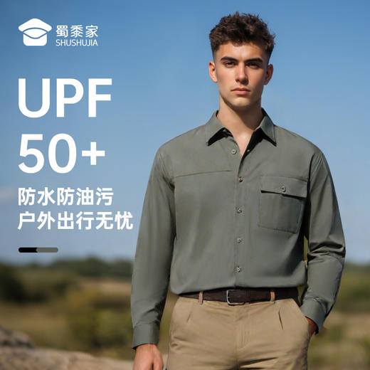 【防污防晒户外休闲衬衫】户外通勤衬衫男士长袖衬衣CT501 商品图0
