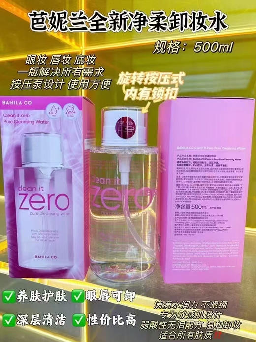 芭妮兰卸妆水500ml 商品图0