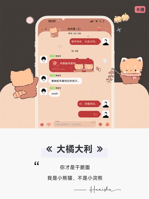 < 大橘大利 > 双版本双气泡治愈卡通小熊猫 。# 喜庆的微信主题（赠送配套键盘） 商品图0