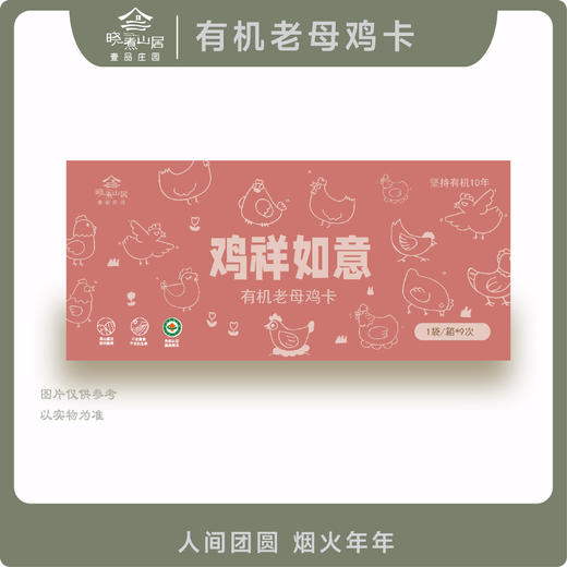 有机老母鸡卡 商品图0