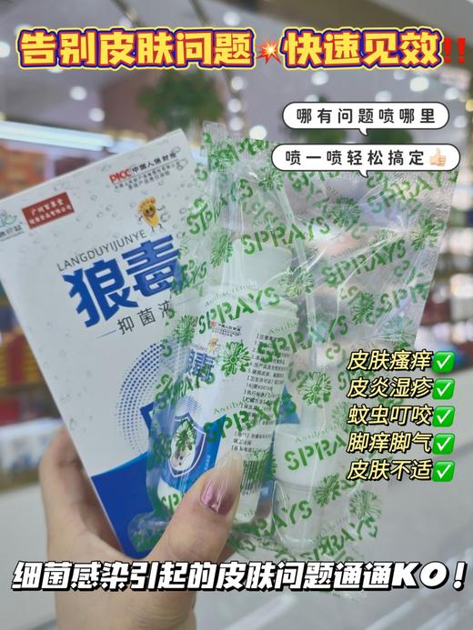 狼毒抑菌液60ml 商品图1