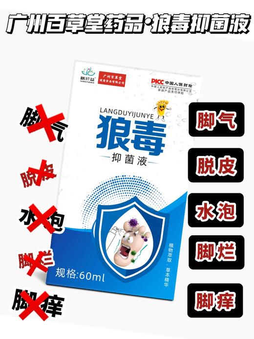 狼毒抑菌液60ml 商品图2