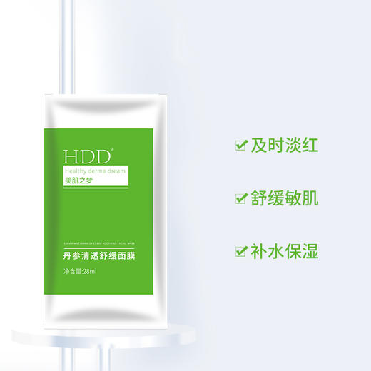 HDD丹参清透舒缓面膜 商品图1