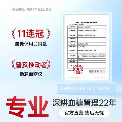 【新品重磅上市】三诺爱看动态血糖仪二代 商品图4