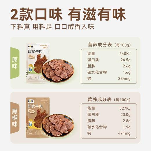 即食牛肉开袋冷吃熟食酱卤牛肉五香牛肉高蛋白轻食代餐牛肉零食 商品图3