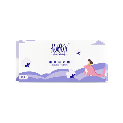 🌸花棉尔抽式柔肤洁面巾40抽 | 卸妆/湿敷/敏肌三用 · 柔韧抗拉扯，不易变形 · 家庭囤货装 · 柔润亲肤无刺激 商品图5