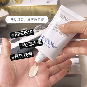 SENAIER多肽娇颜晶透隔离霜50g（BB霜粉底霜）