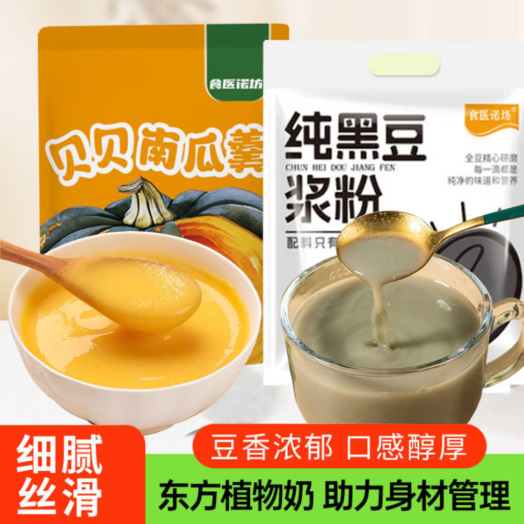 贝贝南瓜羹+纯黑豆浆粉，12袋组合，配料干净无添加，超微粉碎工艺，冲调不结块，富含多种营养，即冲即饮，口感软糯丝滑，细腻，香味浓郁，低脂高营养，高膳食纤维，有饱腹感身体没负担M