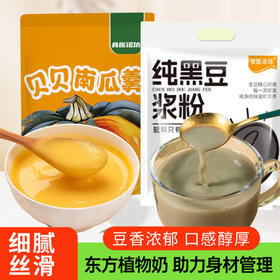 贝贝南瓜羹+纯黑豆浆粉，12袋组合，配料干净无添加，超微粉碎工艺，冲调不结块，富含多种营养，即冲即饮，口感软糯丝滑，细腻，香味浓郁，低脂高营养，高膳食纤维，有饱腹感身体没负担M