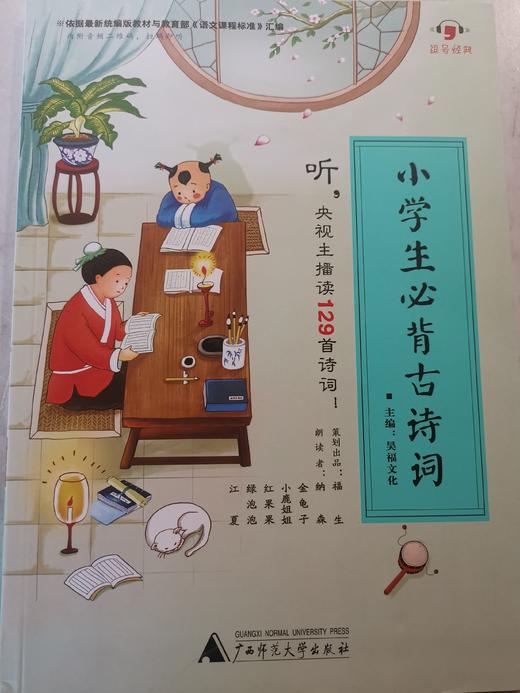 逗号经典小学生必背古诗词 商品图0