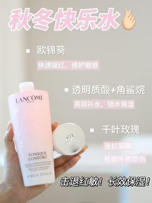 新版兰蔻清滢柔肤水400ml 商品图12