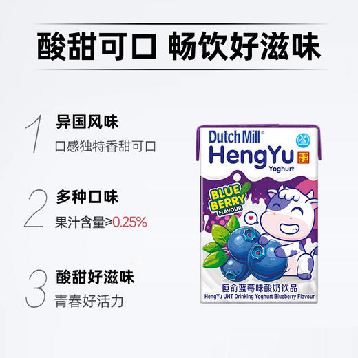 泰国进口 恒俞酸奶饮品90ml【草莓I蓝莓I混合浆果口味】 商品图4