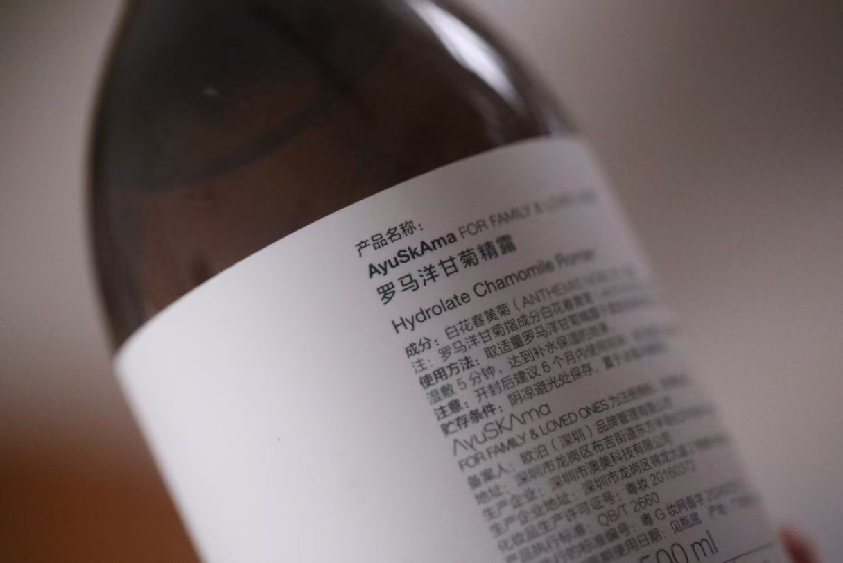 猫太推荐—AyuSkAma 罗马洋甘菊 补水舒缓 护肤精露500ml（限量，售完即止）