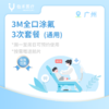 广州【会员】3M全口涂氟*3次 商品缩略图1