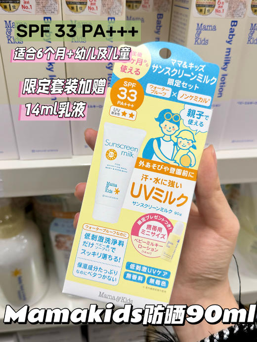 日本本土MamaKids 婴幼儿新生儿防晒乳液防晒霜SPF23 PA++/SPF30 PA+++/SPF50 PA++++  90ml/ 50g 孕妇防晒防紫外线新款 商品图4