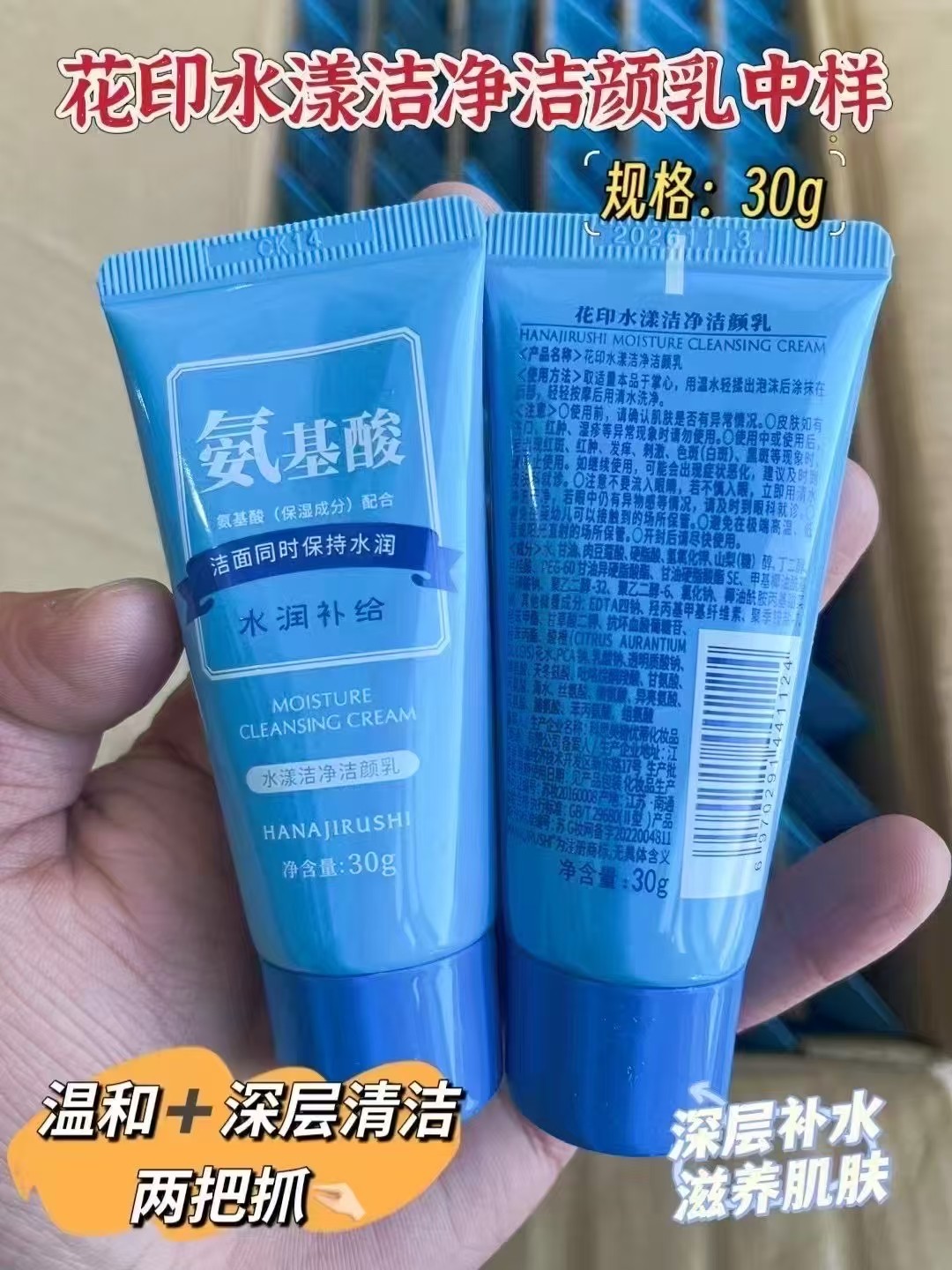 4支  花印氨基酸水漾洗面奶30g