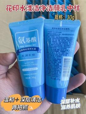 4支  花印氨基酸水漾洗面奶30g
