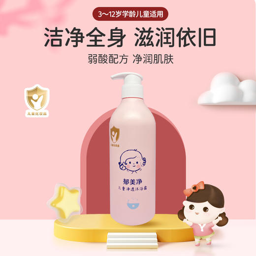 郁美净儿童净透沐浴露500ml 商品图0