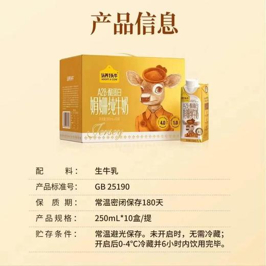 认养一头牛A2娟姗4.0g牛奶250ml*10/20盒原生乳蛋白稀缺奶源礼盒 商品图3