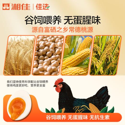 富硒可生食鸡蛋【XJ】 商品图2