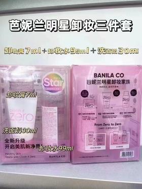 芭妮兰明星卸妆三件套
卸妆膏7ml➕卸妆水99ml➕洗面奶30ml