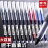 12支【晨光M&G文具！直液式走珠笔】速干全针管，润物细无声。控墨稳定走，书写如行云。不断墨长久，写就流畅顺畅。 商品缩略图0