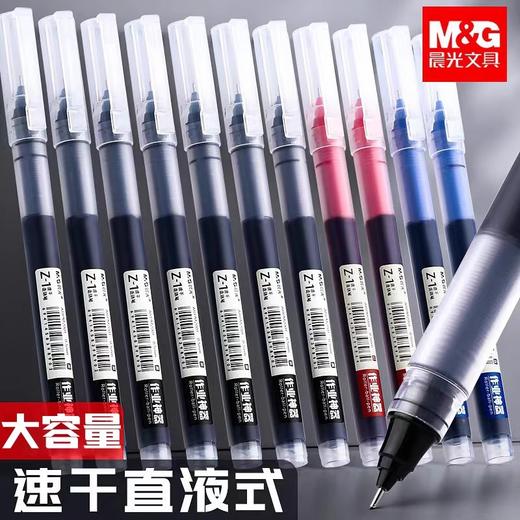 12支【晨光M&G文具！直液式走珠笔】速干全针管，润物细无声。控墨稳定走，书写如行云。不断墨长久，写就流畅顺畅。 商品图0