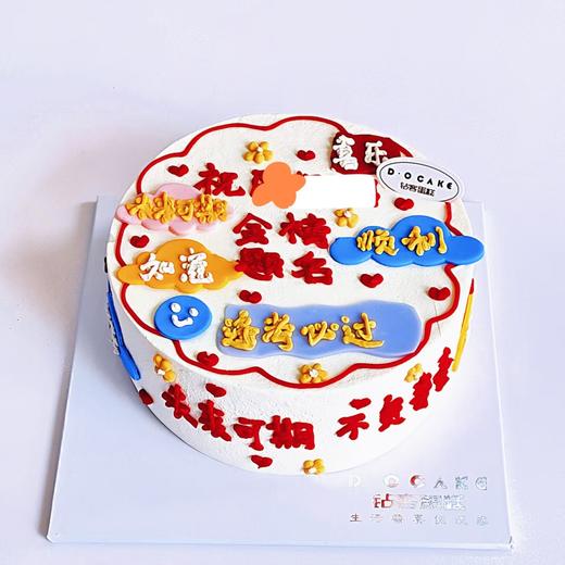 毕业季“逢考必过”  姓名可修改 商品图0