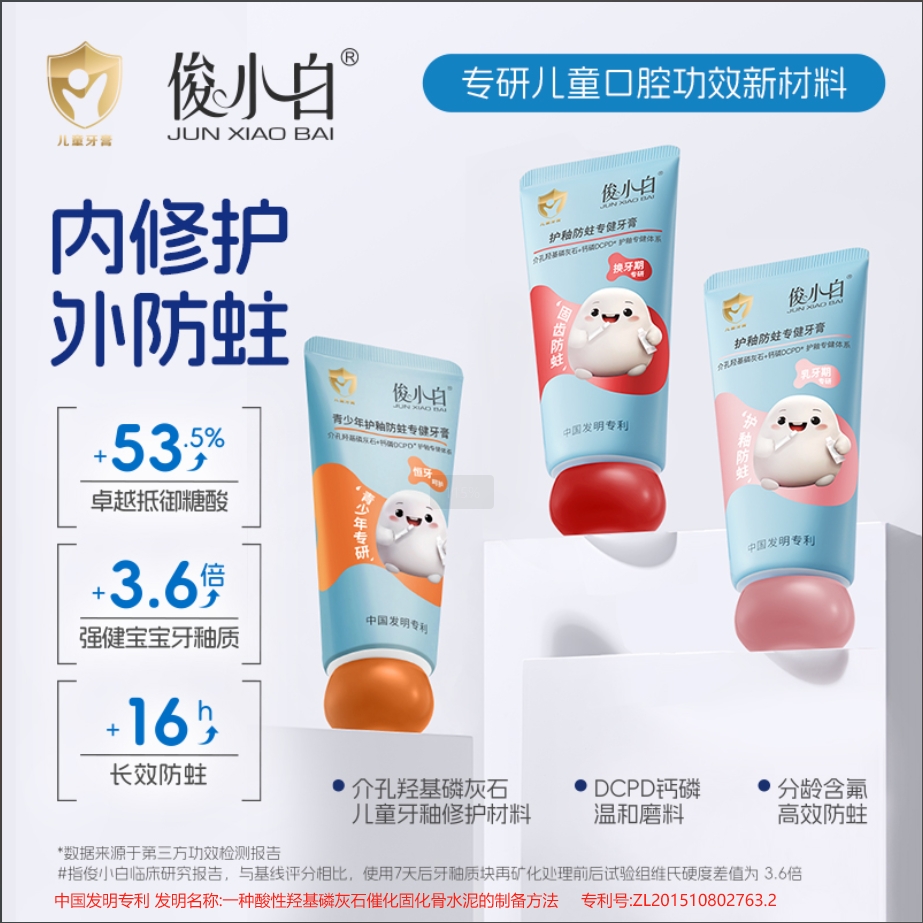 【功效：儿童防蛀专健】俊小白护釉防蛀专健儿童牙膏【为0-18岁孩子专研 内修护外防蛀】