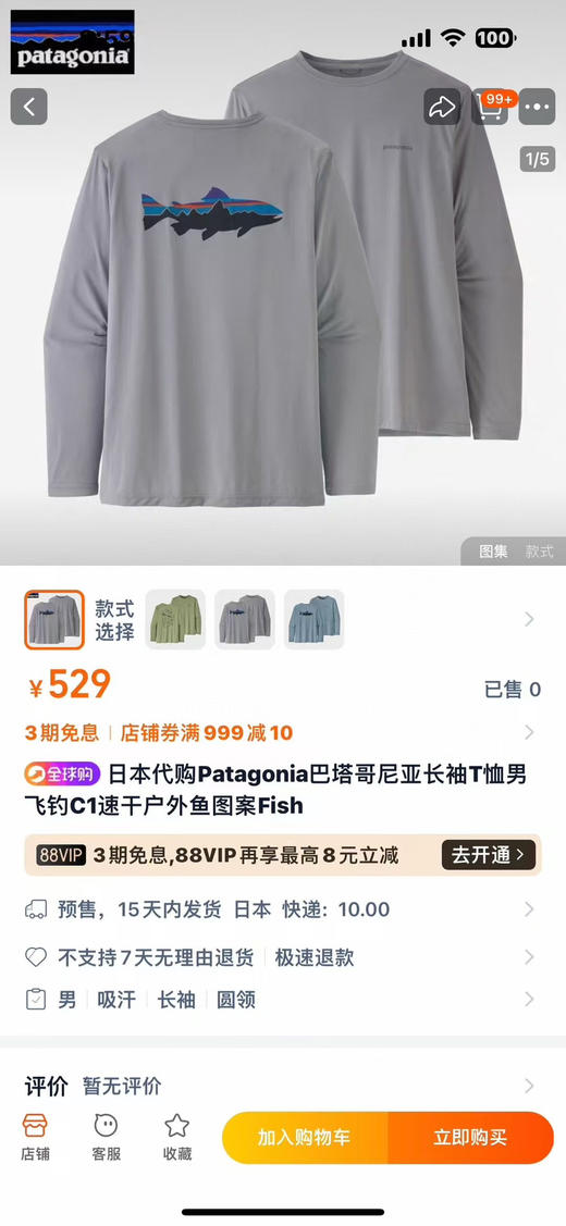 原单正品巴塔哥尼亚 patagonia C1户外防晒快干运动长袖tee ，三个色，尺码M-XXL 商品图1