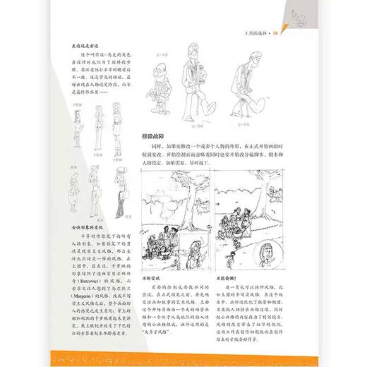 预售漫画创作指南 ：页面绘制 漫画创作技法绘画教程书籍 后浪正版 商品图2