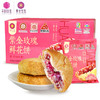 玫瑰鲜花饼+玫瑰补水液+玫瑰花冠茶组合套装 商品缩略图2