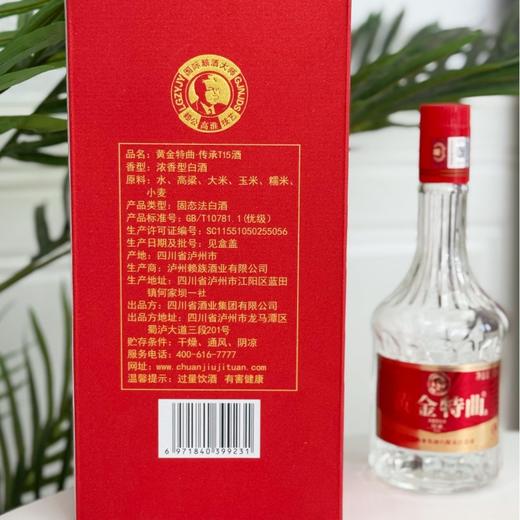 挖到宝❗酒中瑰宝 黄金特曲传承T15泸州赖族酒业有限公司出品 浓香型白酒 52度500ml*6瓶原箱 商品图6