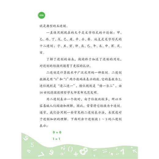 魔力数学 抽象 归纳 商品图2