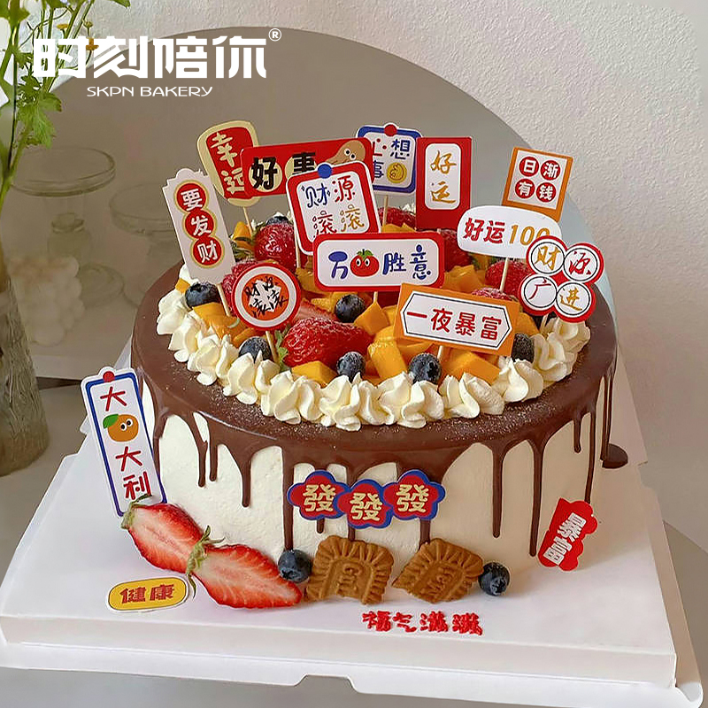 网红 财源滚滚 大吉大利水果生日蛋糕（好运100 搞钱发财）