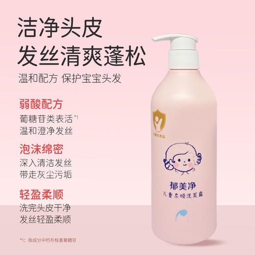 郁美净儿童柔顺洗发露500ml 商品图2