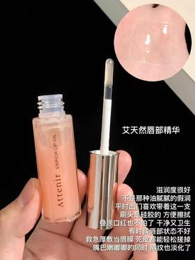 艾天然珍萃修护唇部精华油滋润淡化唇纹保湿7.8g