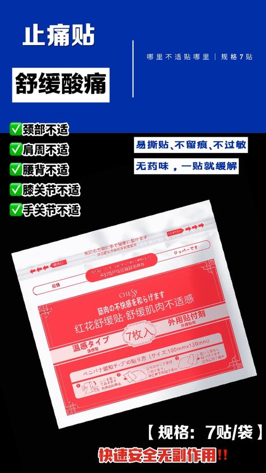 红花贴(7张装) 商品图3