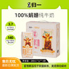 ² 【归一娟姗纯牛奶】限定奶源 天然乳钙 口感醇厚香浓 200mg/盒 HM02-CRMM-YXDD 商品缩略图0